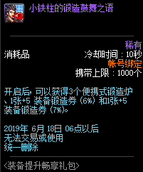 《DNF》2019年6月6日更新內容匯總