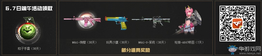 《CF》永久角色大放送 5大永久限時領取