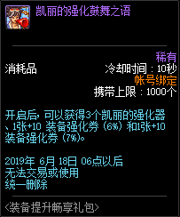 《DNF》2019年6月6日更新內容匯總