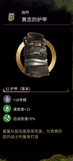 《全面戰(zhàn)爭：三國》黃忠的護甲屬性分享
