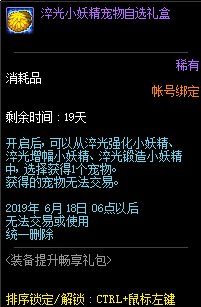 《DNF》2019年6月6日更新內容匯總