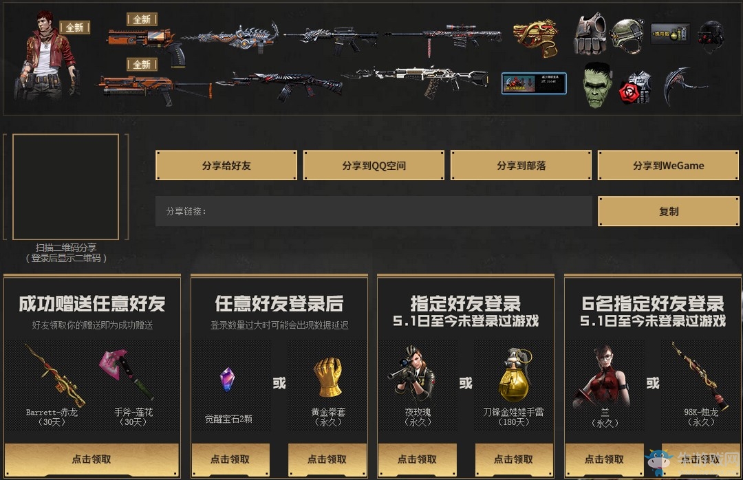 《CF》永久角色大放送 5大永久限時領取