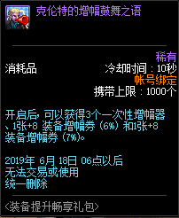 《DNF》2019年6月6日更新內容匯總