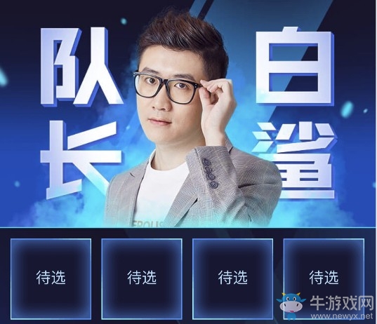 《CF》全明星傳奇對決 誰將得到第一款簽名皮膚