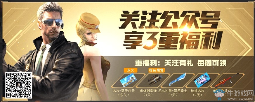 《CF》永久角色大放送 5大永久限時領取