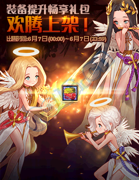 《DNF》2019年6月6日更新內容匯總