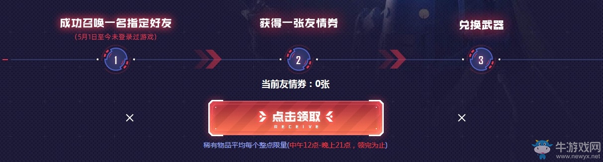 《CF》限時搶永久神器活動