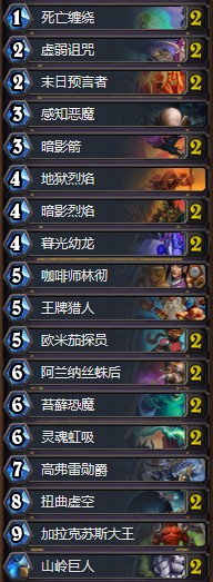 《爐石傳說》暗影崛起傳說控制術卡組推薦