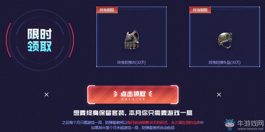 《CF》限時搶永久神器活動