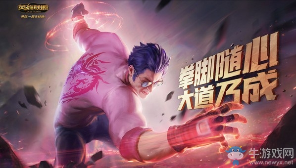 《LOL》拳腳隨心大道乃成活動