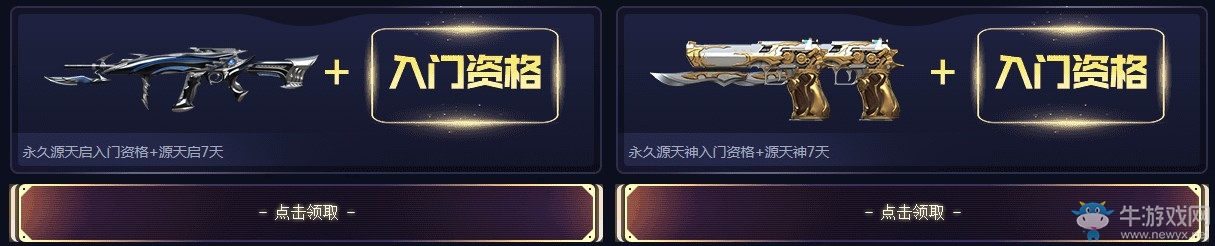 《CF》6月續約領永久源英雄2選1活動