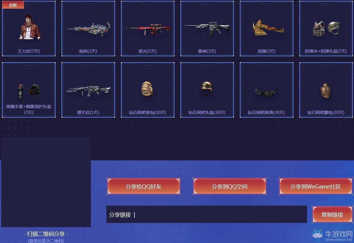 《CF》限時搶永久神器活動