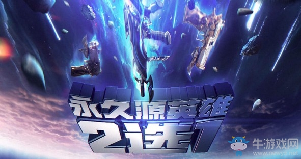 《CF》6月續約領永久源英雄2選1活動