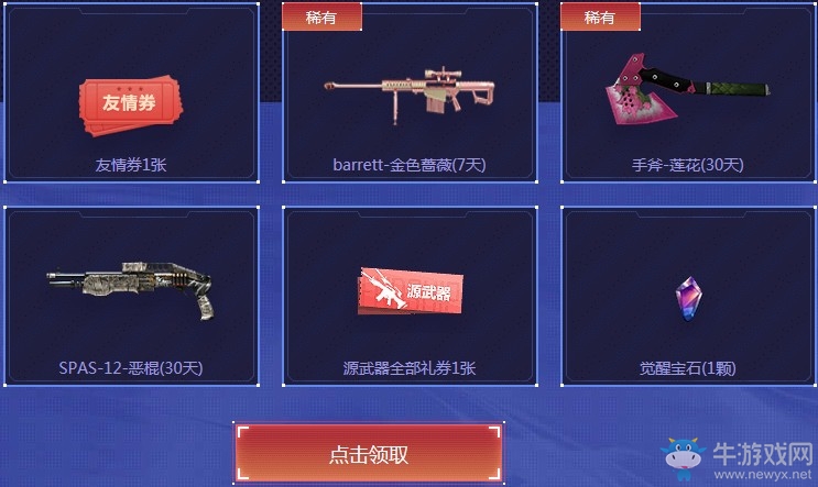 《CF》限時搶永久神器活動