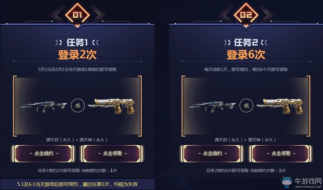 《CF》6月續約領永久源英雄2選1活動