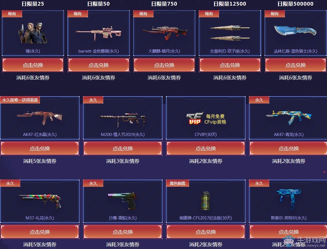 《CF》限時搶永久神器活動