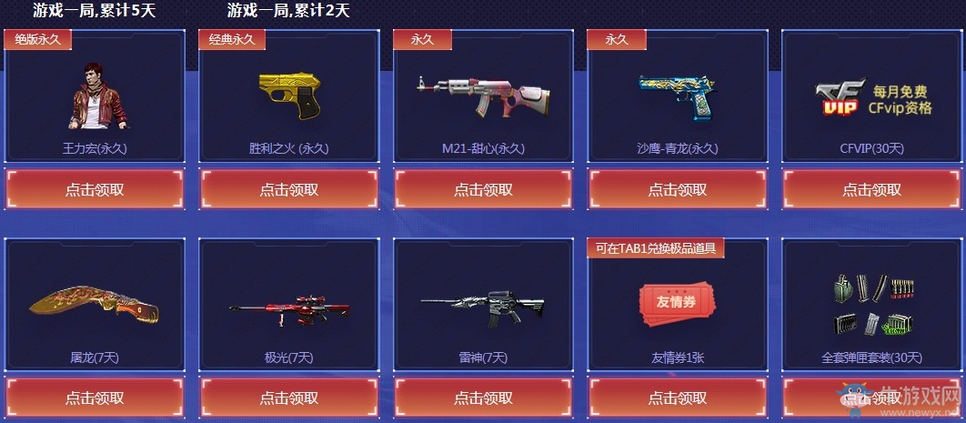 《CF》限時搶永久神器活動