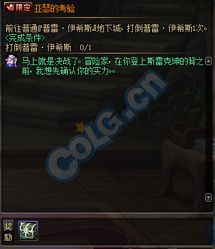 《DNF》2019年6月6日更新內容匯總