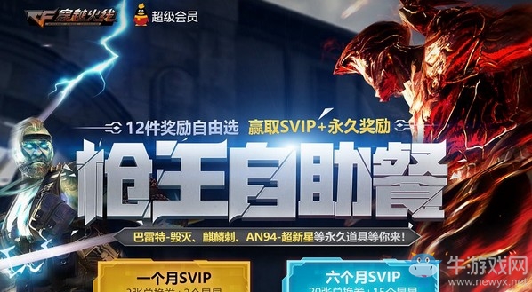 2019《CF》6月槍王自助餐活動