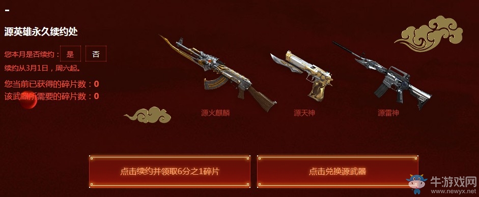 《CF》6月續(xù)約領(lǐng)永久源英雄3選1活動(dòng)