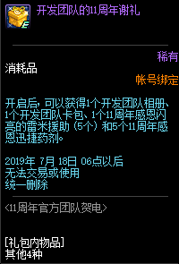 《DNF》11周年官方團(tuán)隊(duì)賀電活動(dòng)