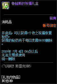 《DNF》飛翔吧！斯雷克坤活動(dòng)