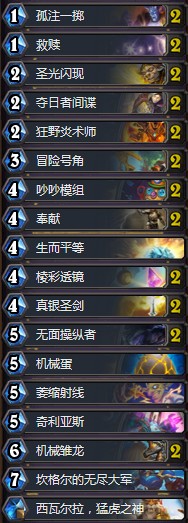 《爐石傳說》暗影崛起dog機械騎卡組推薦