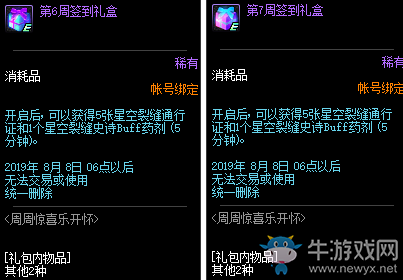《DNF》11周年慶 周周驚喜樂開懷