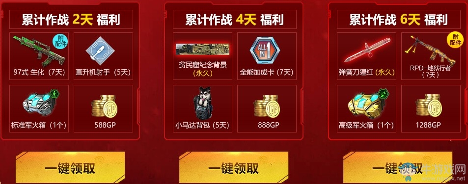 《使命召喚OL》六月作戰(zhàn)福利 猩紅永久震撼出擊