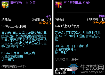 《DNF》11周年慶 周周驚喜樂開懷