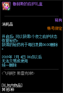 《DNF》飛翔吧！斯雷克坤活動(dòng)