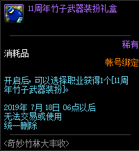 《DNF》11周年慶活動(dòng)大全