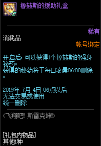 《DNF》飛翔吧！斯雷克坤活動(dòng)