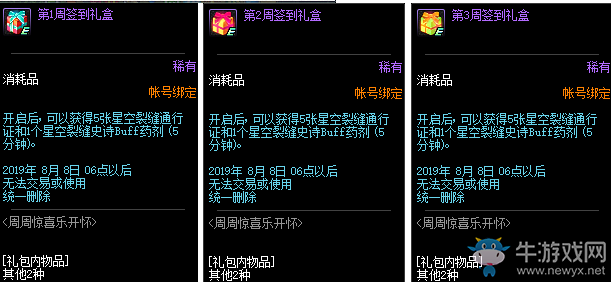 《DNF》11周年慶 周周驚喜樂開懷