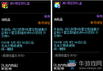 《DNF》11周年慶 周周驚喜樂開懷