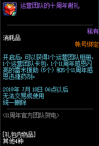 《DNF》11周年官方團(tuán)隊(duì)賀電活動(dòng)