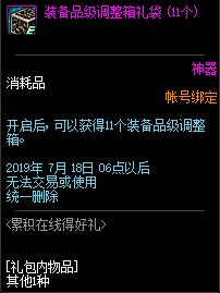 《DNF》11周年慶活動(dòng)大全
