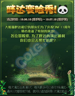 《DNF》11周年慶活動(dòng)大全