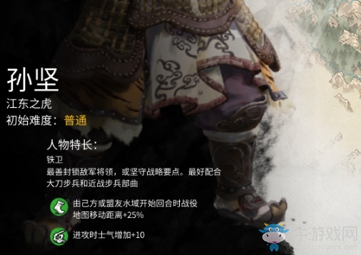 《全面戰(zhàn)爭(zhēng)：三國(guó)》孫堅(jiān)特長(zhǎng)屬性介紹