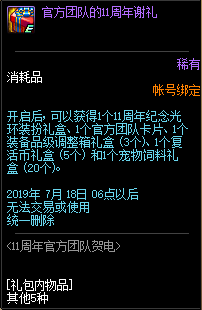 《DNF》11周年官方團(tuán)隊(duì)賀電活動(dòng)
