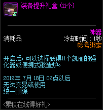 《DNF》11周年慶活動(dòng)大全