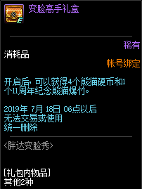 《DNF》11周年慶活動(dòng)大全