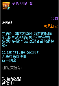《DNF》11周年慶活動(dòng)大全