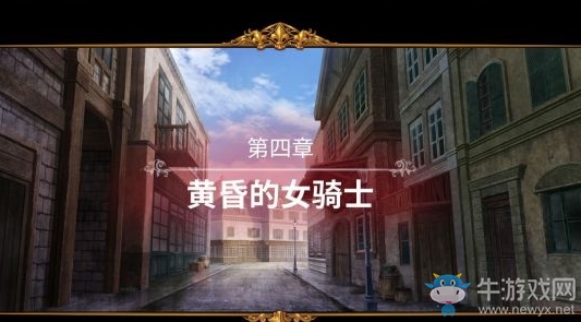 《圣女戰(zhàn)旗》第四章通關(guān)攻略介紹