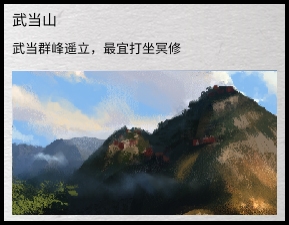 《全面戰(zhàn)爭：三國》武當山地形一覽圖