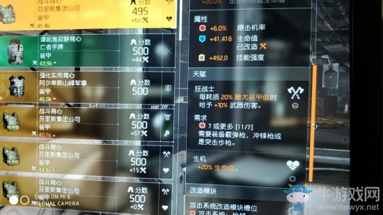 《全境封鎖2》八人副本吸血流配裝推薦