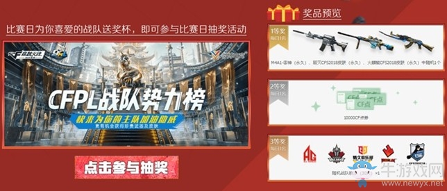 《CF》傳奇槍神巔峰對決 助威70KG抽豪華大禮