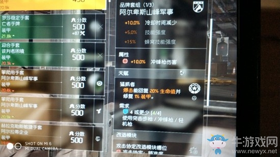 《全境封鎖2》八人副本吸血流配裝推薦