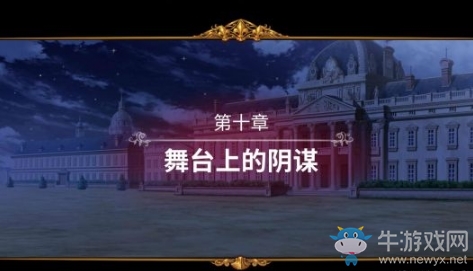《圣女戰(zhàn)旗》第十章通關(guān)攻略介紹