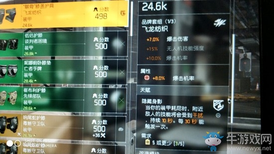 《全境封鎖2》八人副本吸血流配裝推薦
